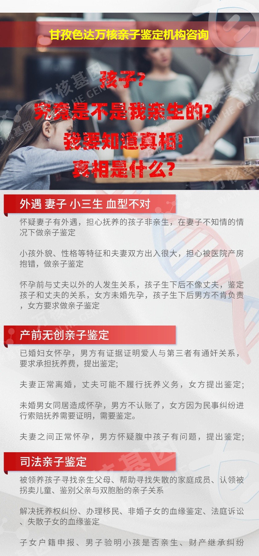 甘孜色达正规亲子鉴定中心鉴定介绍